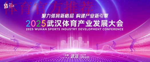 在稳经济促发展中展现新作为新担当 体育产业“向新提质”汇聚发展动能